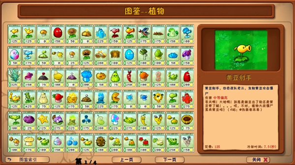 植物大战僵尸花园嘉年华