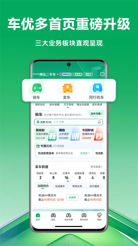 车速拍app截图1