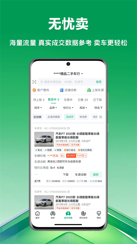 车速拍app截图2