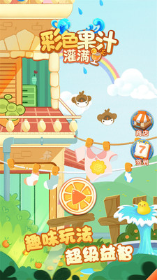 彩色果汁灌满游戏截图3