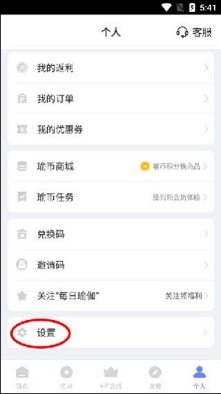 每日瑜伽手机版