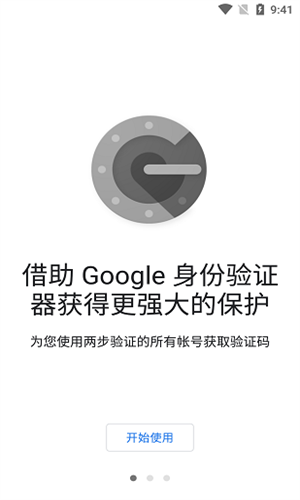 谷歌验证器官方版截图3