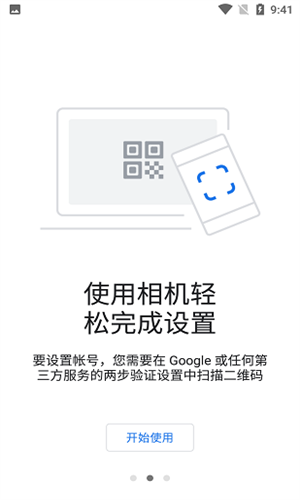 谷歌验证器官方版截图2