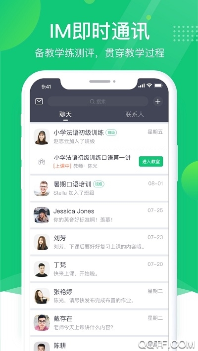 ClassIn最新版截图2