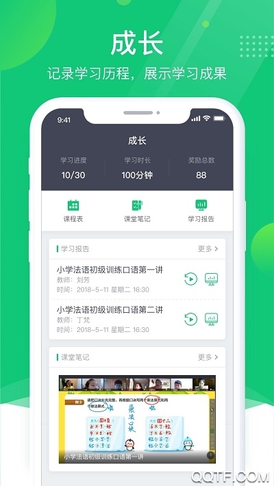 ClassIn最新版截图1