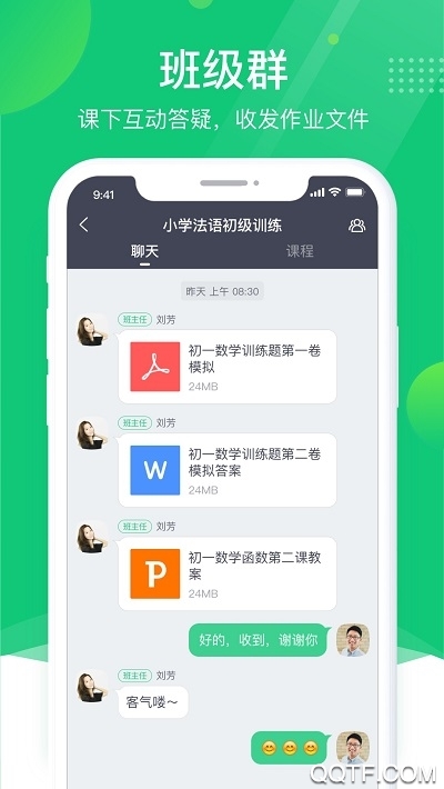 ClassIn最新版截图3