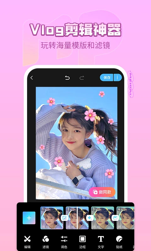 美拍App截图3