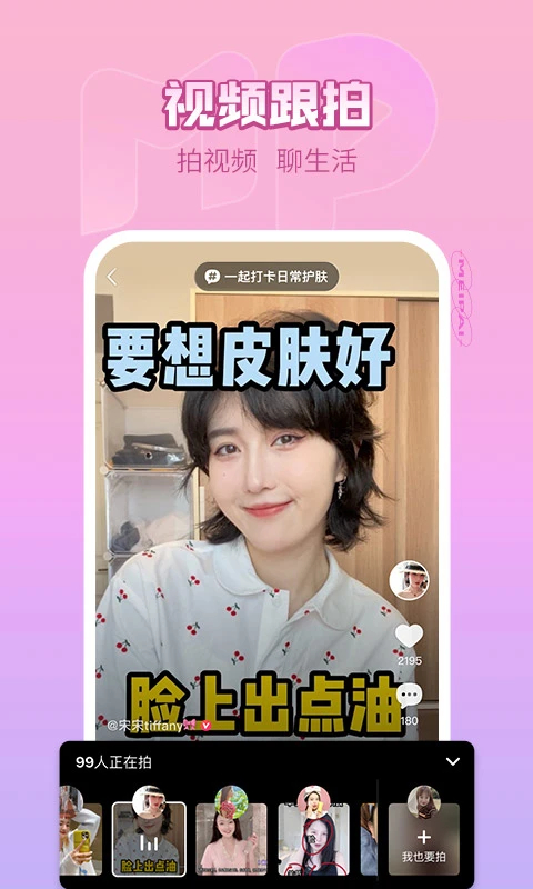 美拍App截图5