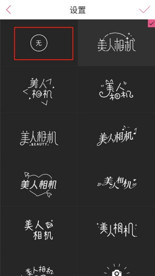 Poco美人相机