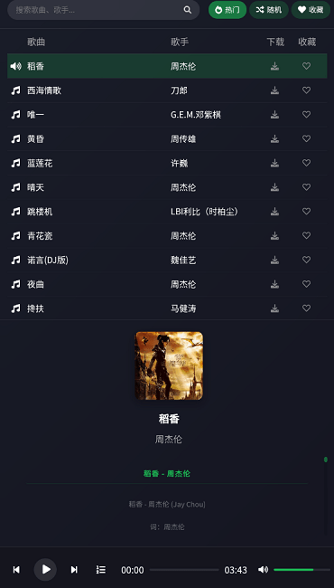 米兔音乐手机版截图2