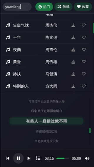 米兔音乐手机版