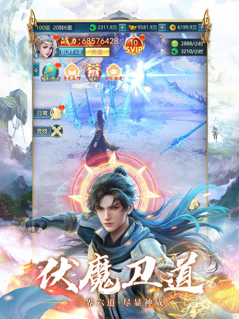 青云诀之伏魔截图2