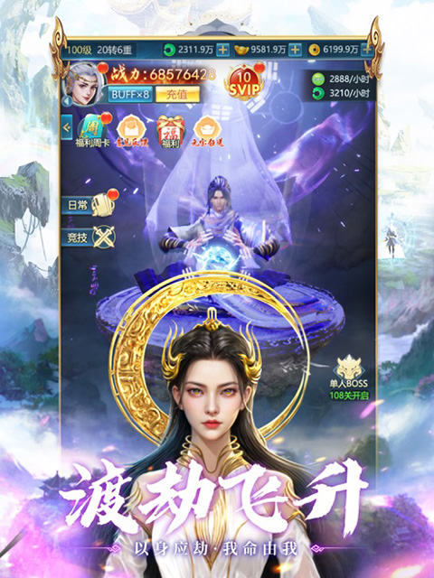 青云诀之伏魔截图3