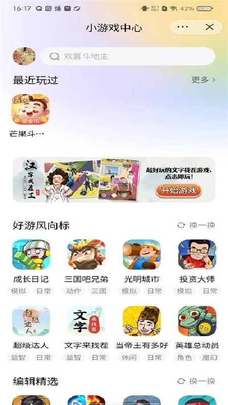 抖音小游戏截图3