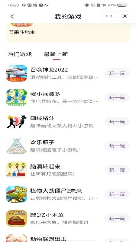 抖音小游戏截图2