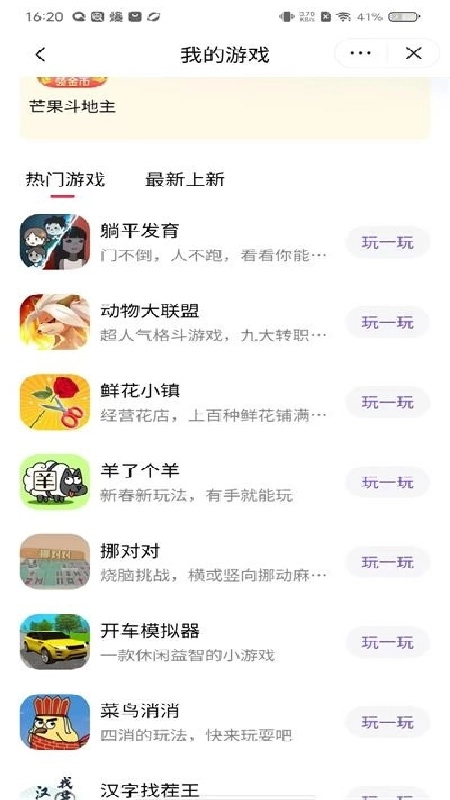 抖音小游戏截图1