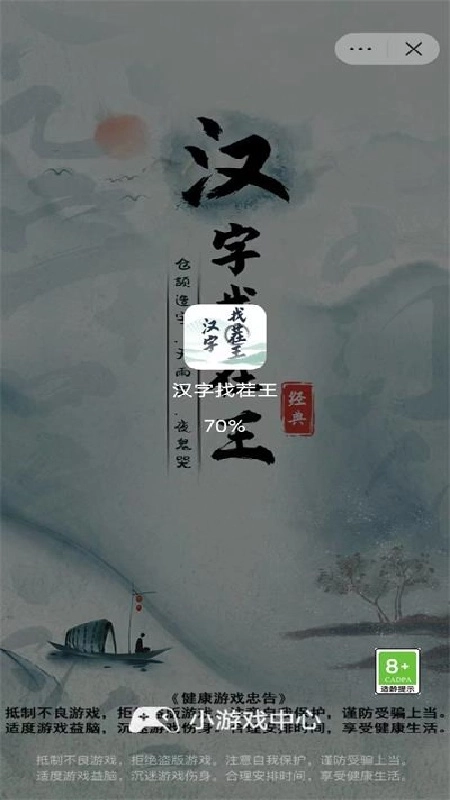 抖音小游戏截图4
