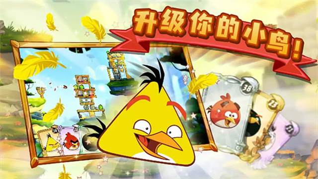 愤怒的小鸟2(Angry Birds 2)截图3