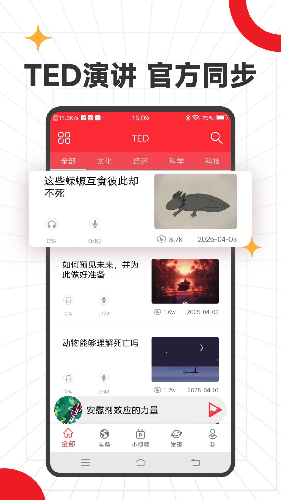TED英语演讲截图1