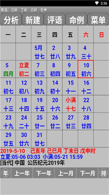 玄奥八字(免费版)截图1