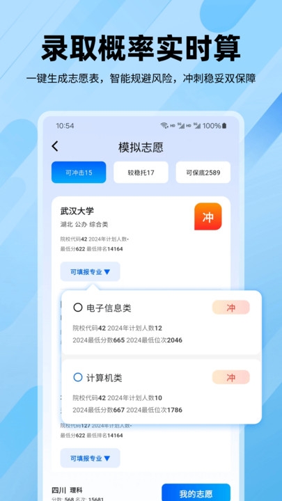逐鹿高考截图3