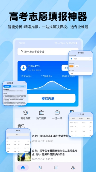逐鹿高考截图2