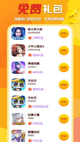 万能游戏库app截图1