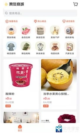 赞友商城app截图1