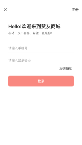 赞友商城app截图3