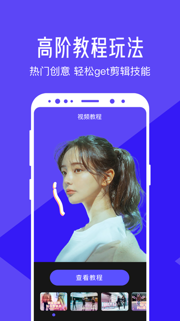 清爽视频编辑器免费截图1