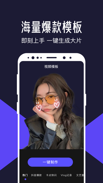 清爽视频编辑器免费截图3