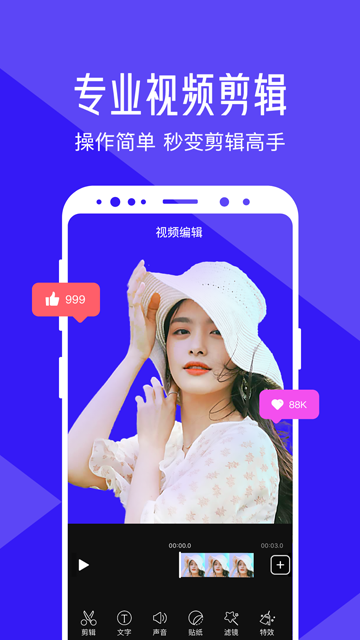 清爽视频编辑器免费截图4