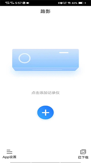 路影记录仪app截图1