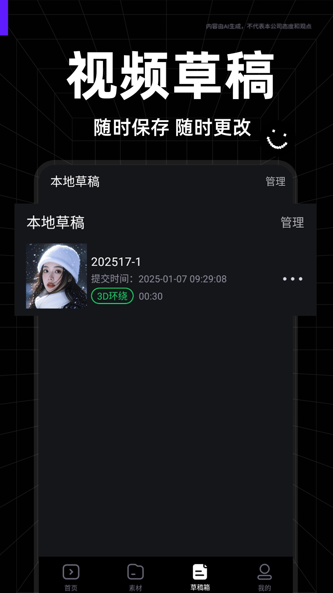 快映免费剪辑截图1