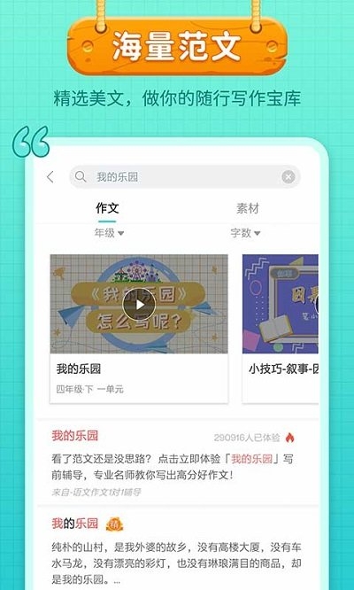 笔神写作截图4