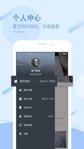 长安停车app截图2