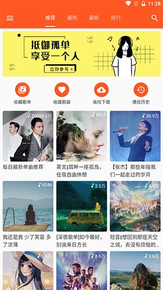柚子音乐安装免费截图2