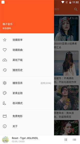 柚子音乐安装免费截图3