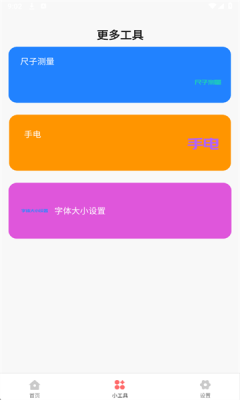 云杉百宝箱截图2