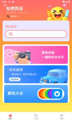 云杉百宝箱截图3