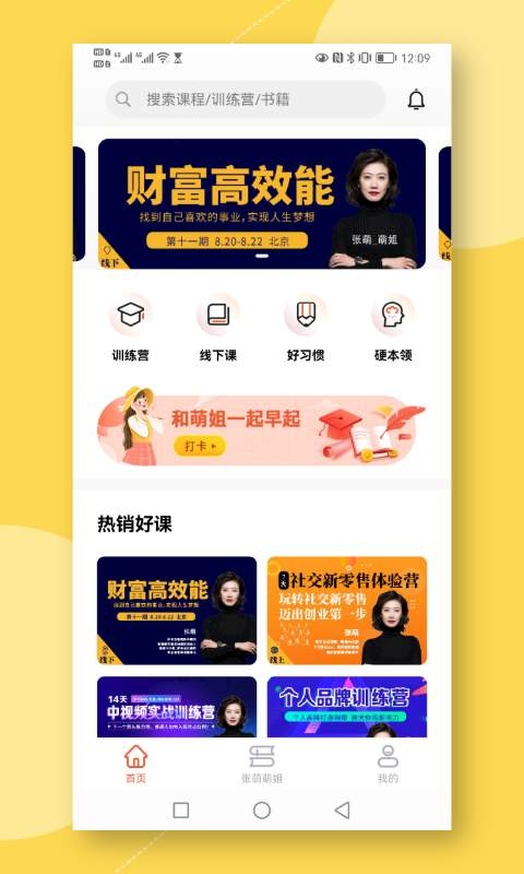 青创app截图4
