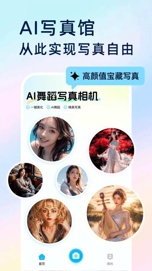 AI美颜写真相机app截图1