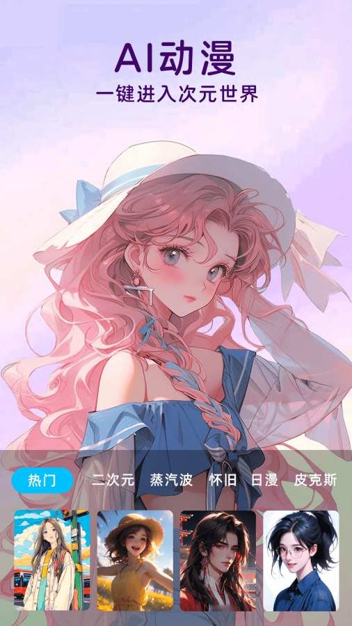 AI美颜写真相机app截图3
