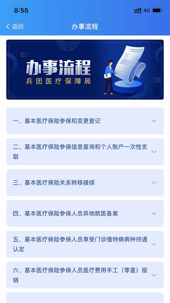 新疆兵团医保服务平台截图2