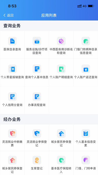新疆兵团医保服务平台截图3