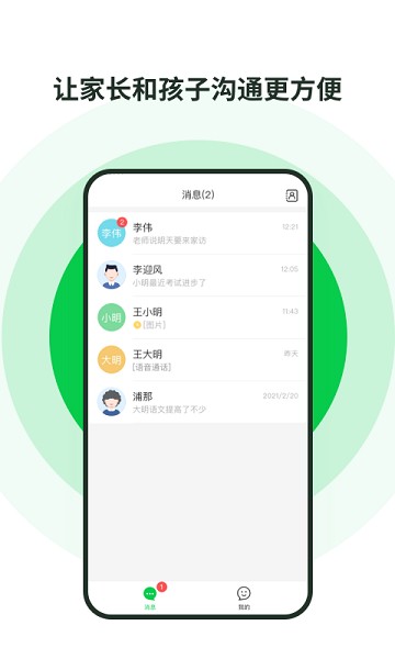 响应家长端截图1