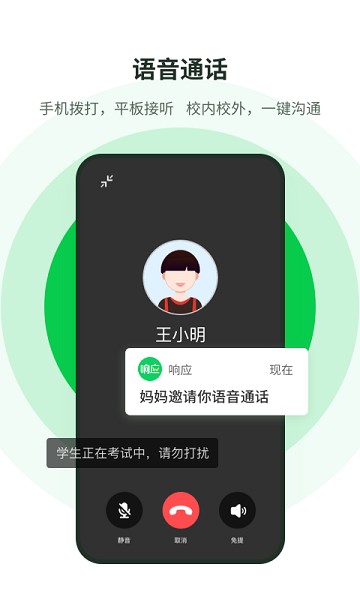 响应家长端截图2