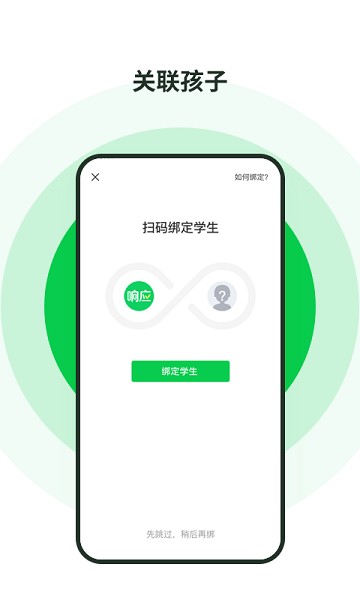 响应家长端截图3