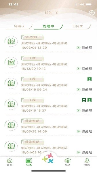 众乐家物业app截图1