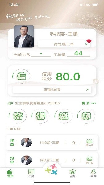 众乐家物业app截图2